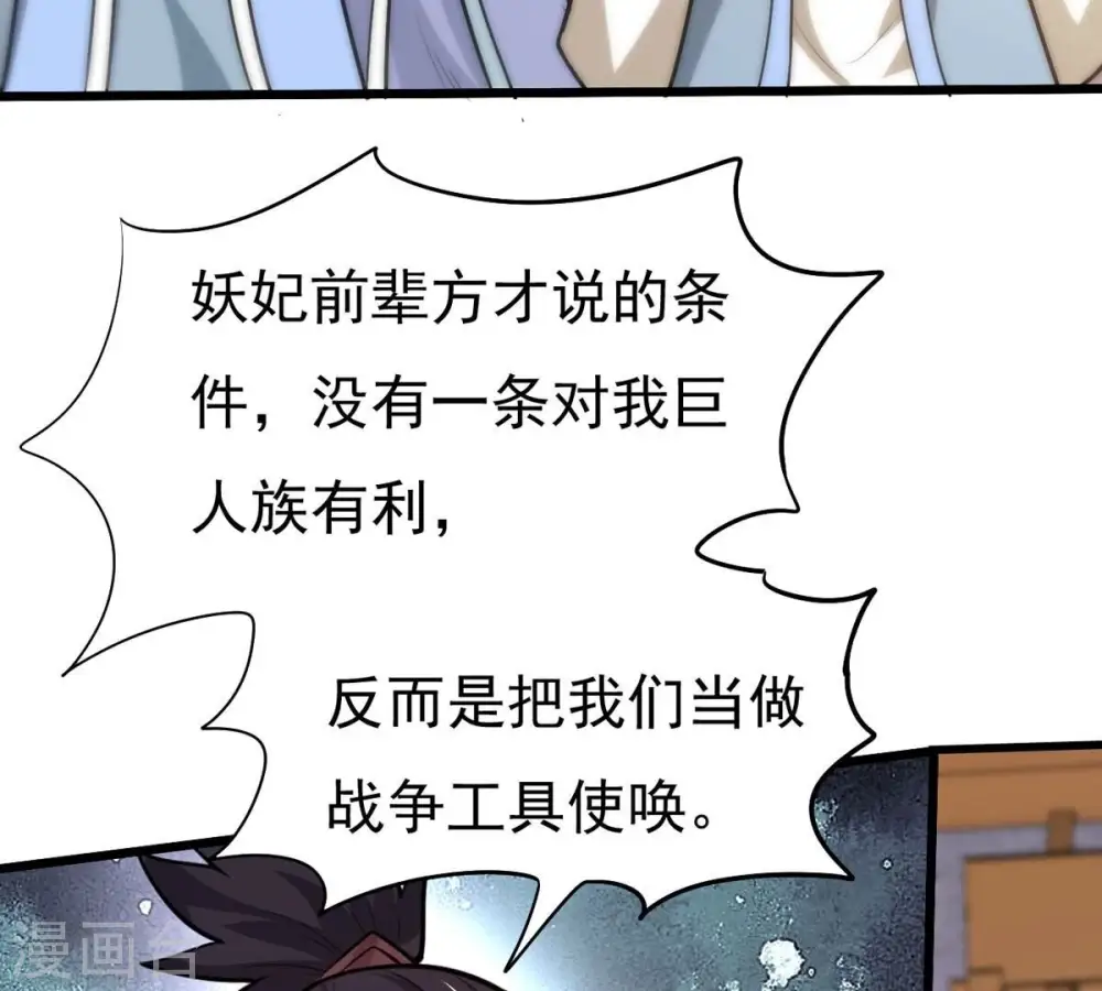 第364话 妖妃 第66页