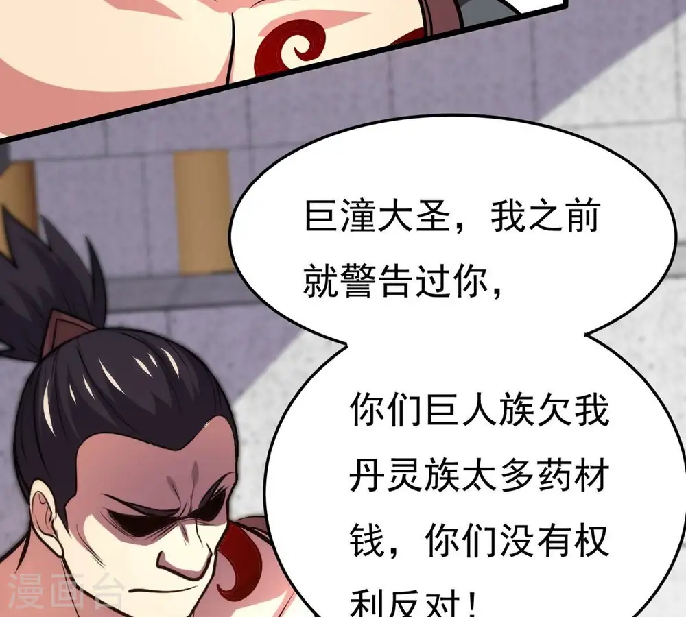 第364话 妖妃 第68页