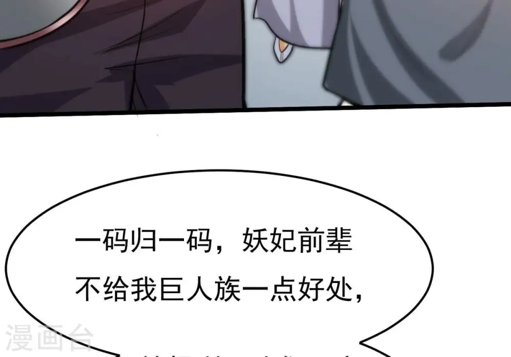 第364话 妖妃 第70页