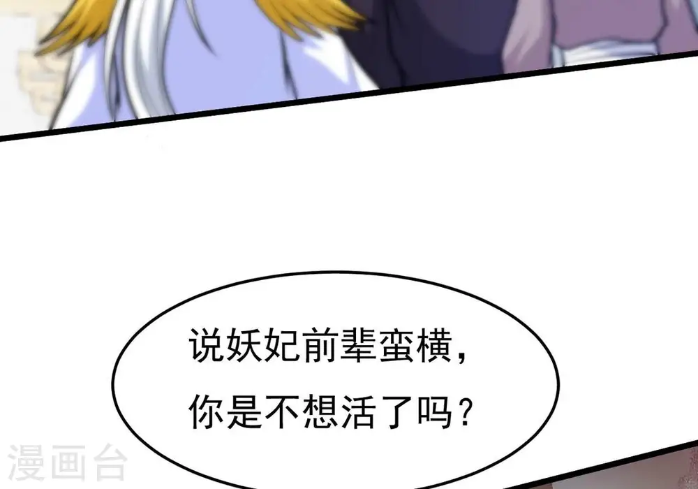 第364话 妖妃 第73页