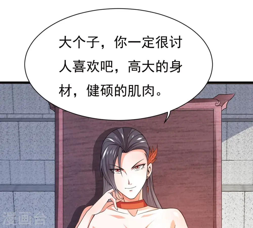 第364话 妖妃 第80页