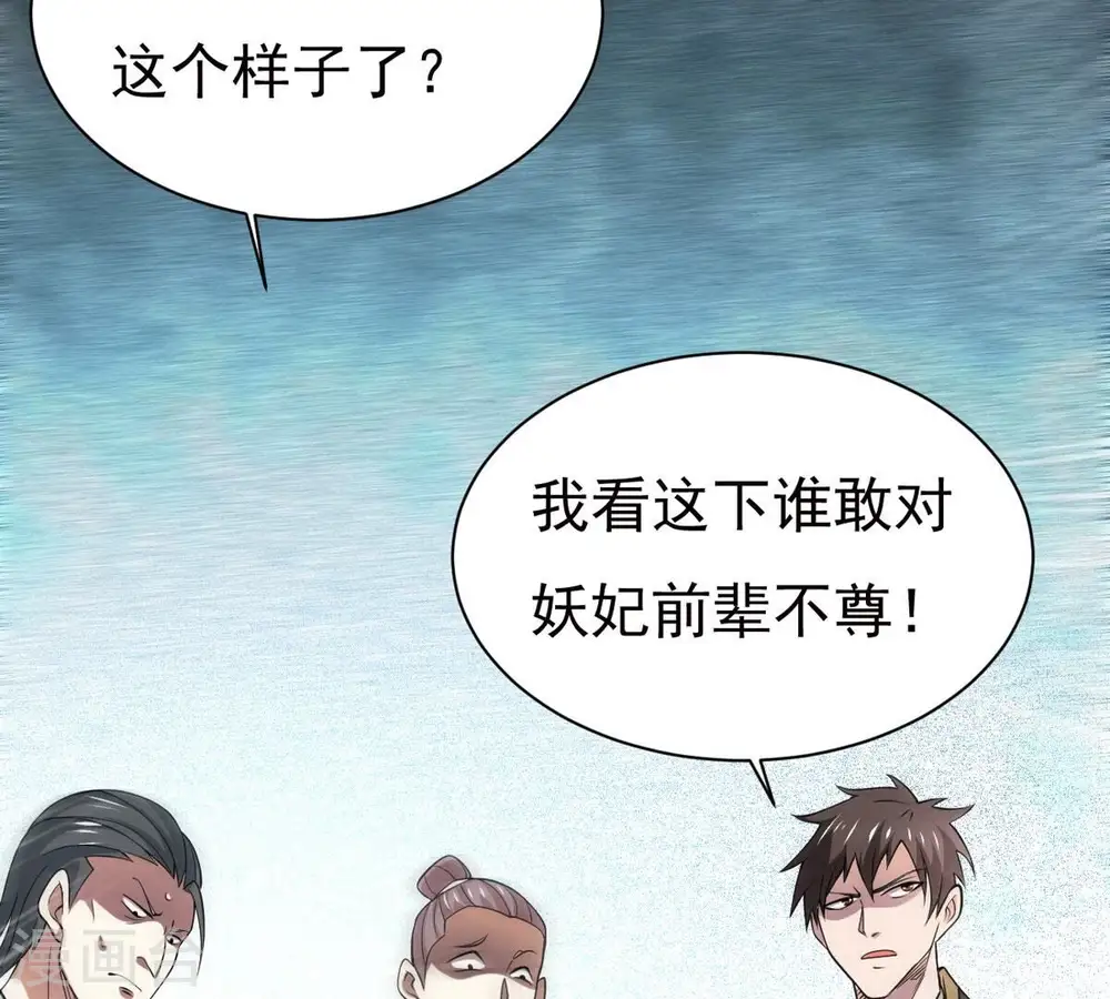 第364话 妖妃 第90页