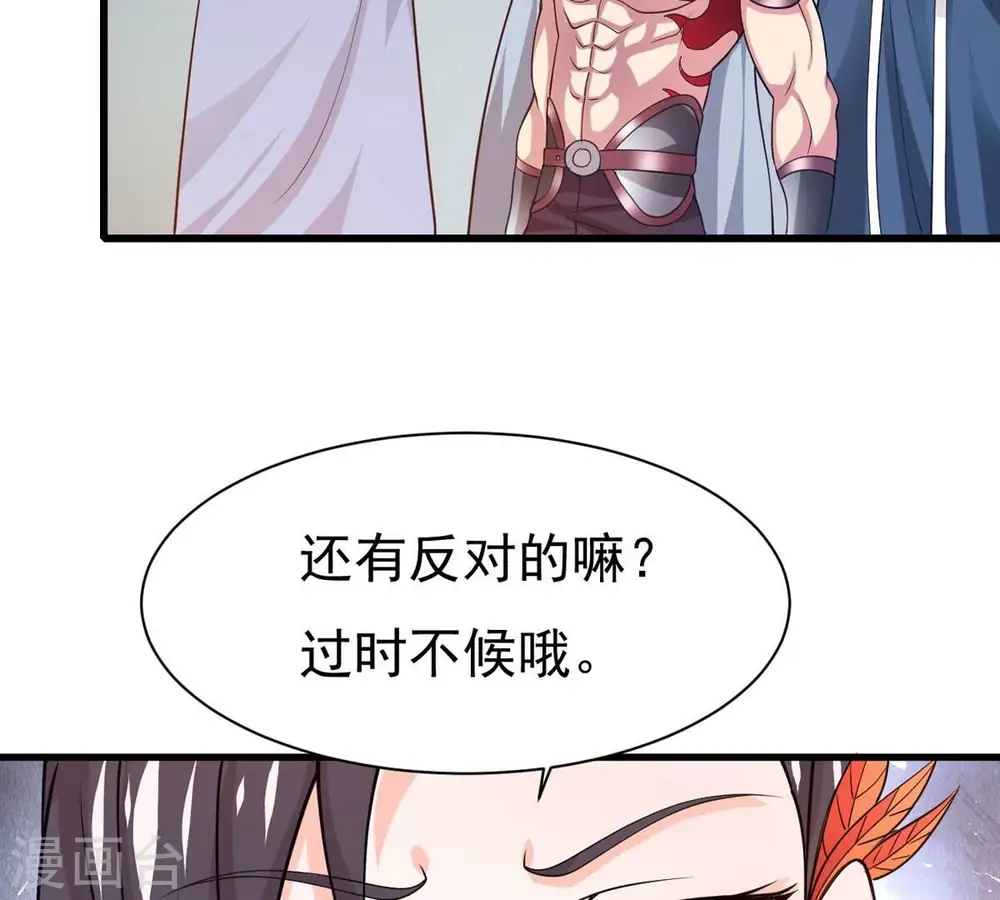 第364话 妖妃 第96页