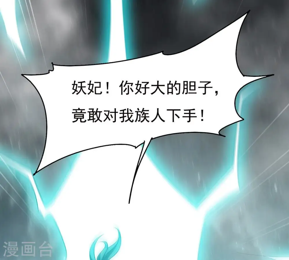 第364话 妖妃 第99页
