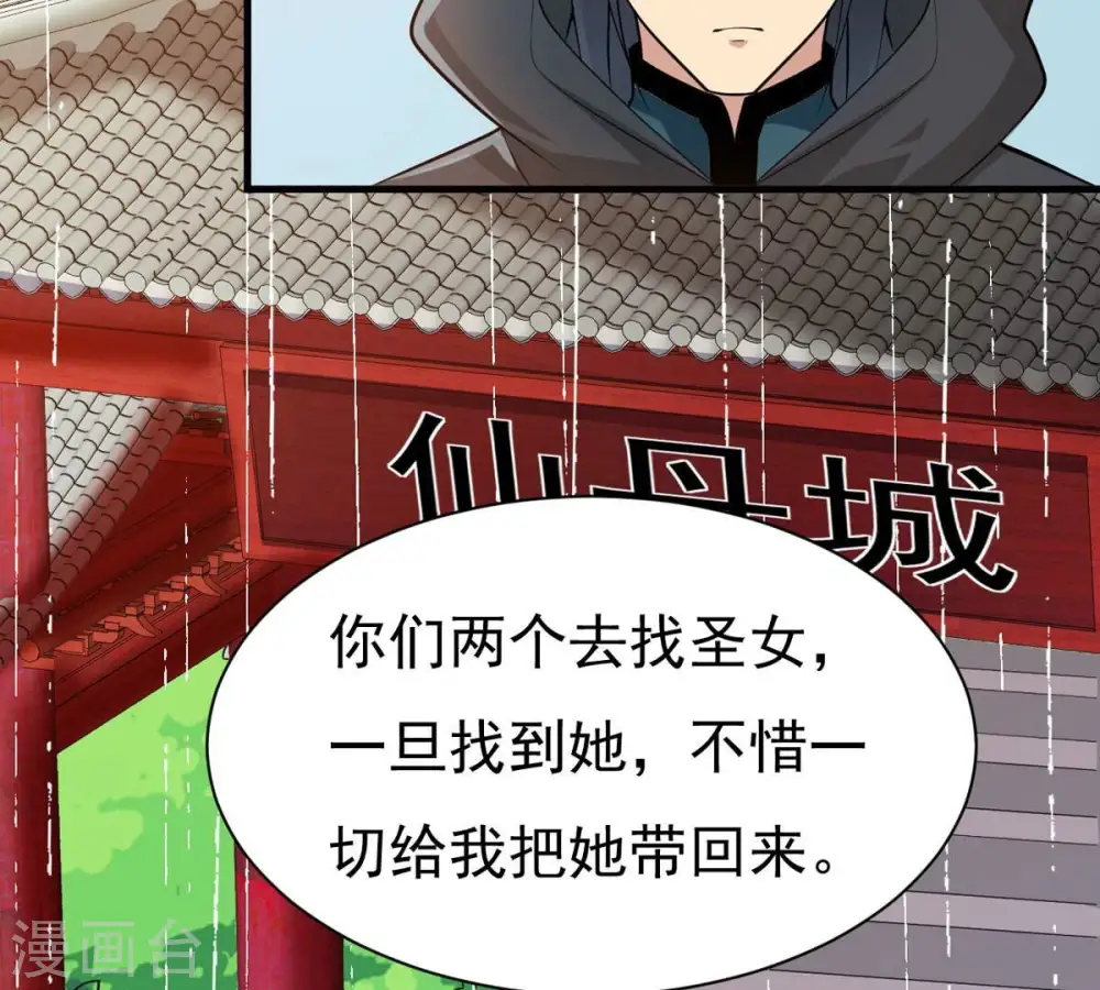 第363话 丹灵族 第4页