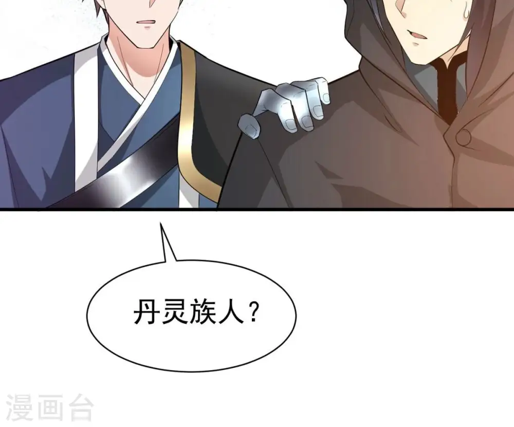 第363话 丹灵族 第23页