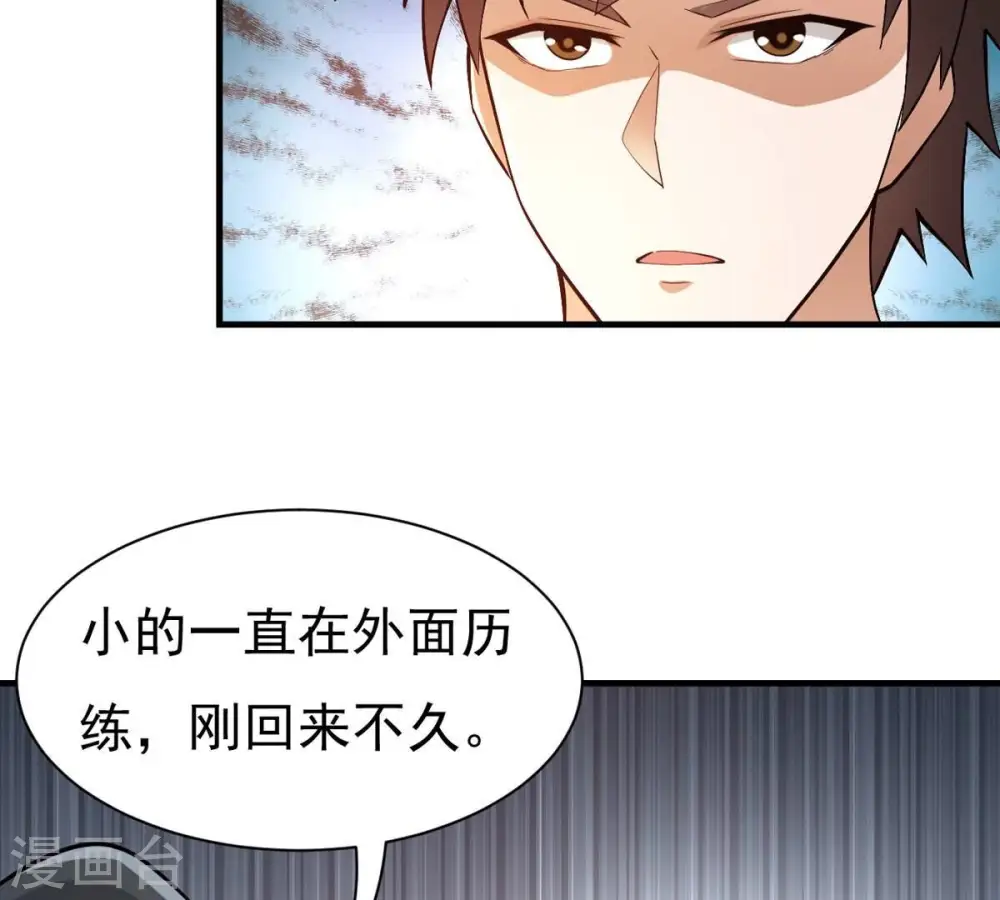 第363话 丹灵族 第28页