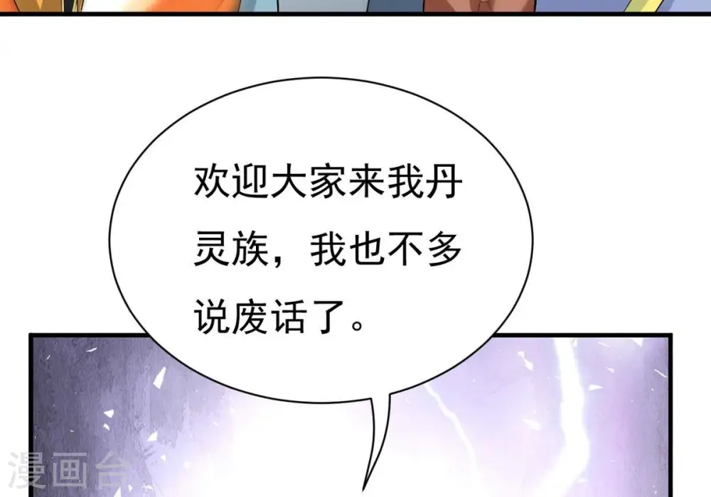 第363话 丹灵族 第41页