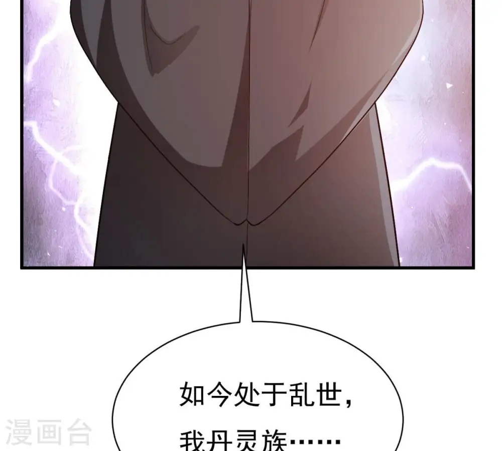 第363话 丹灵族 第43页