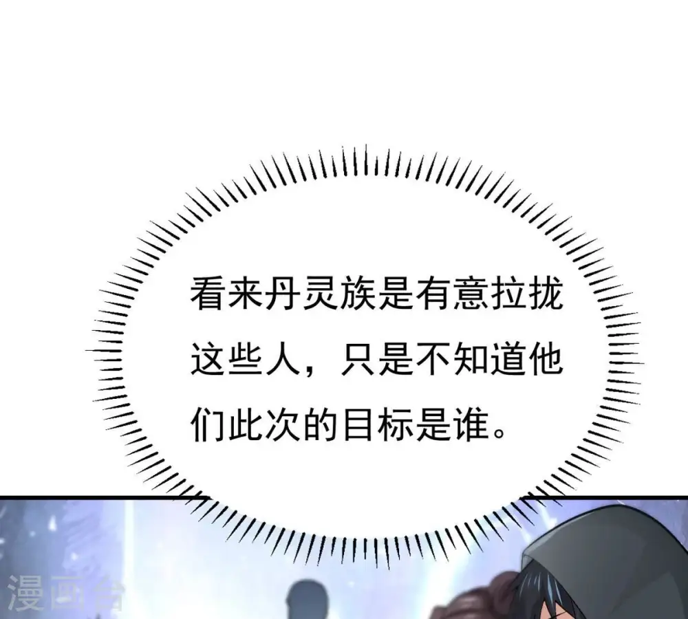第363话 丹灵族 第45页