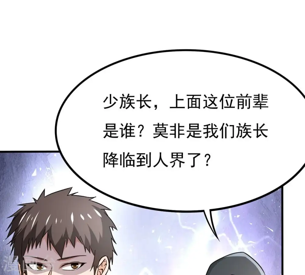 第363话 丹灵族 第48页