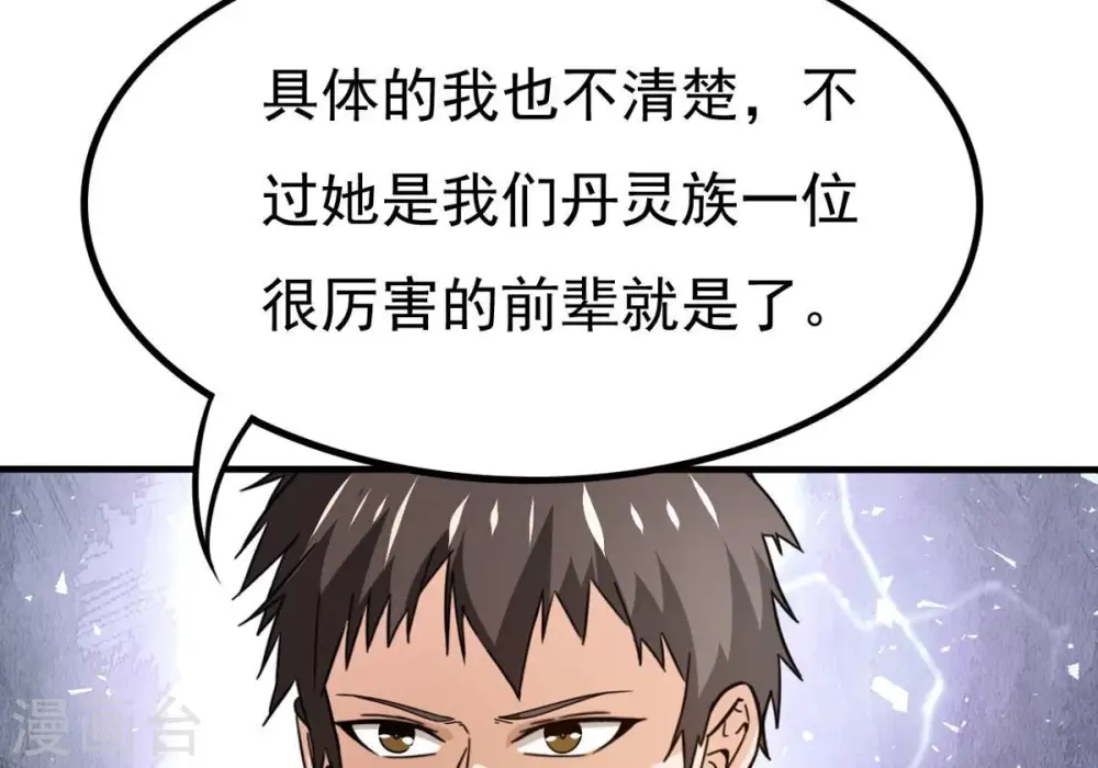第363话 丹灵族 第50页