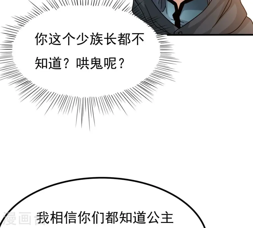 第363话 丹灵族 第52页