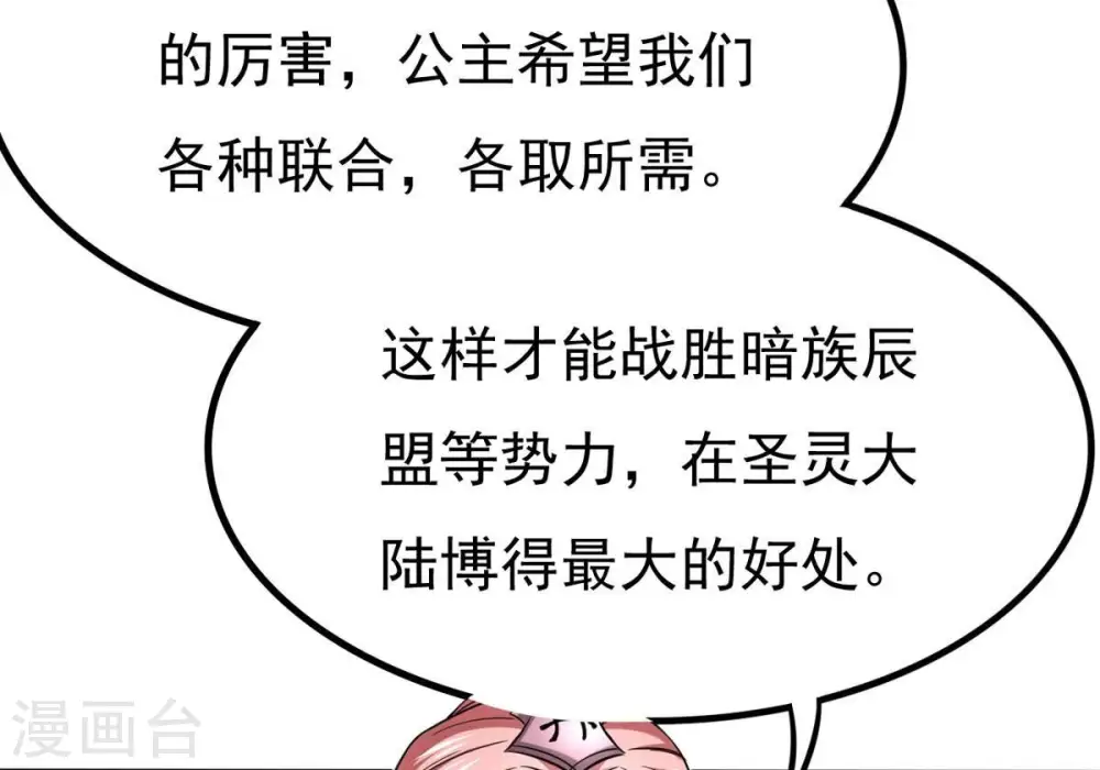 第363话 丹灵族 第53页