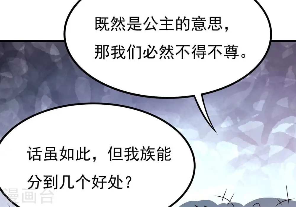 第363话 丹灵族 第56页