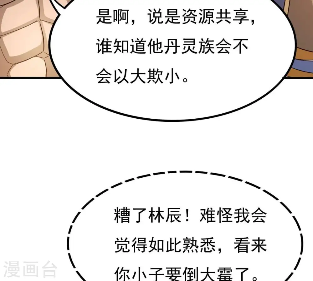 第363话 丹灵族 第58页