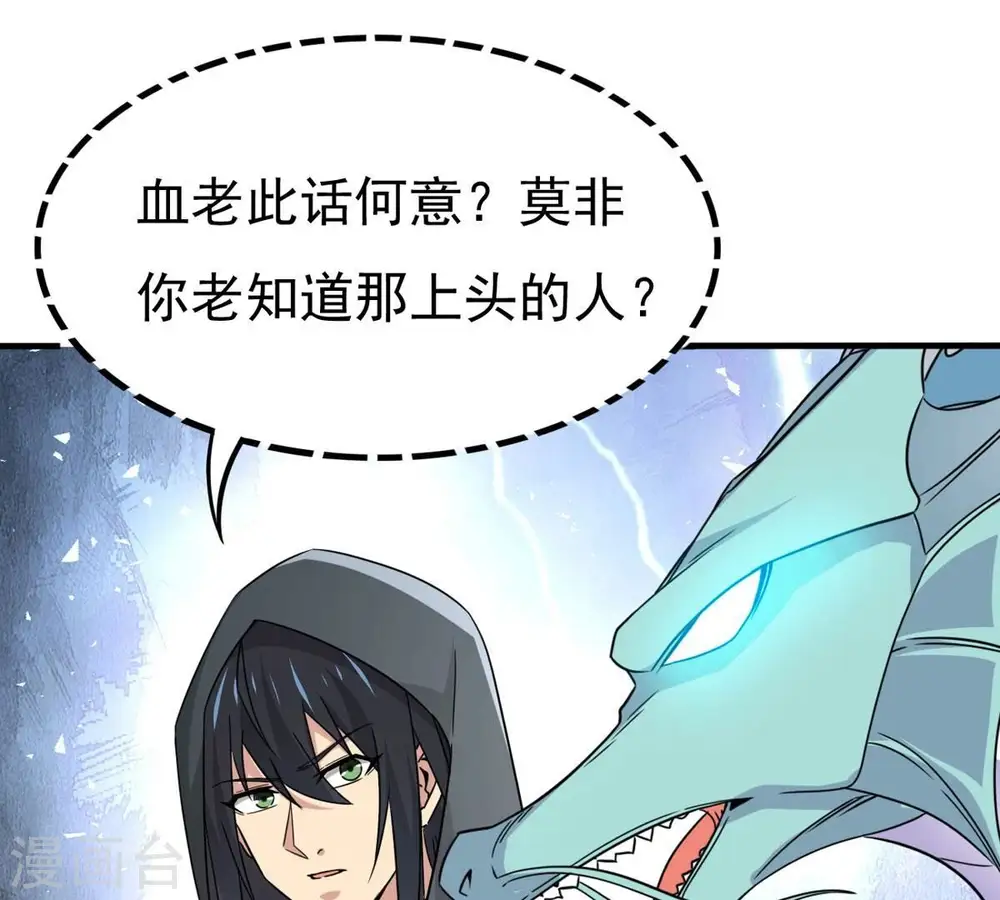第363话 丹灵族 第61页
