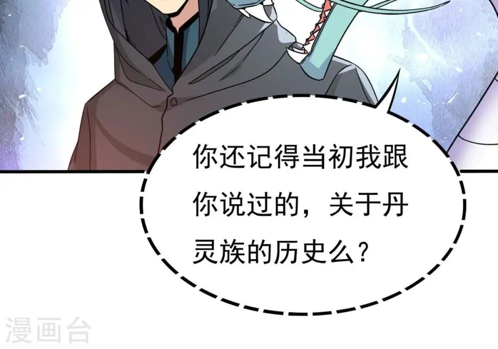 第363话 丹灵族 第62页