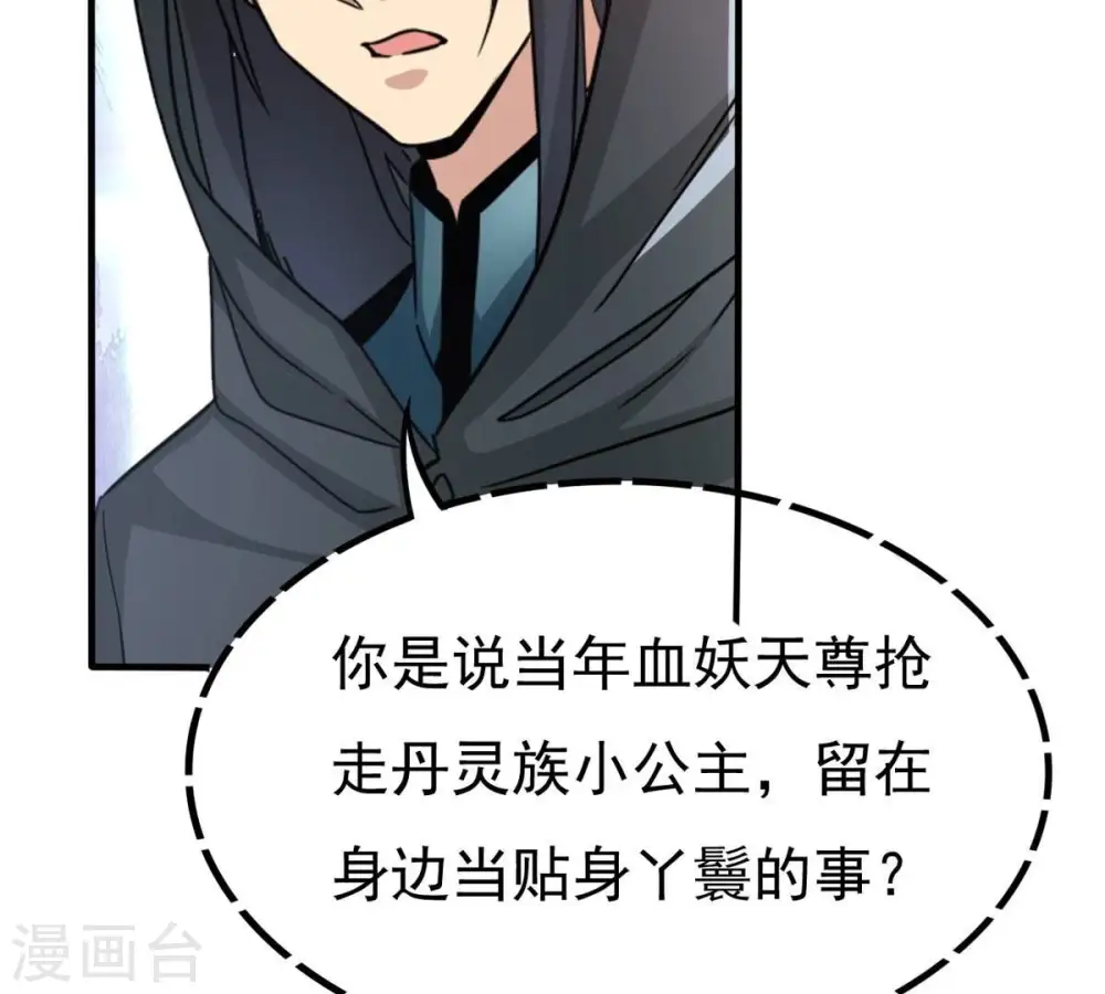 第363话 丹灵族 第64页