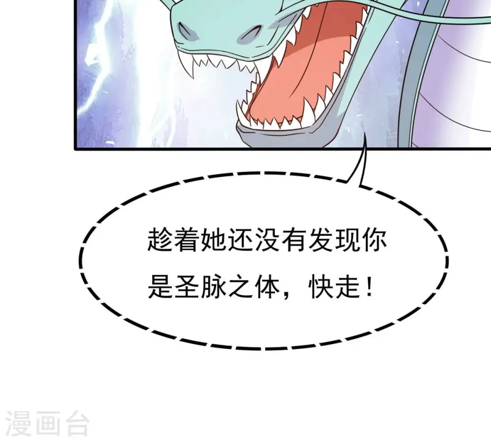 第363话 丹灵族 第67页
