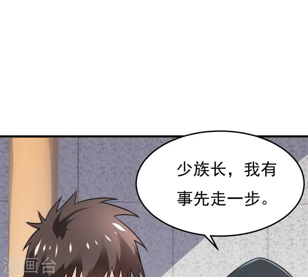第363话 丹灵族 第75页