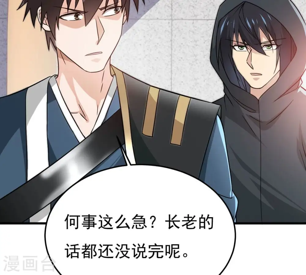 第363话 丹灵族 第76页