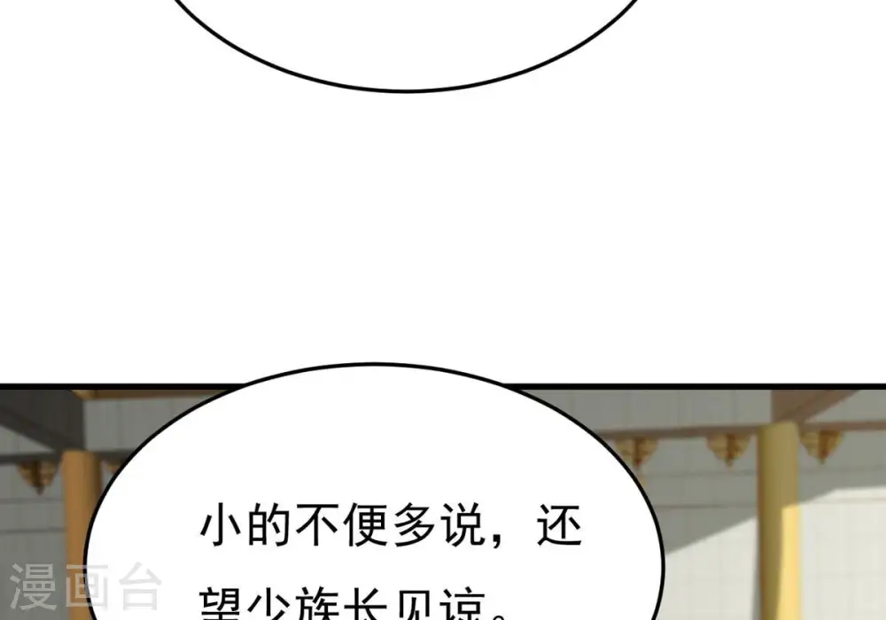 第363话 丹灵族 第77页