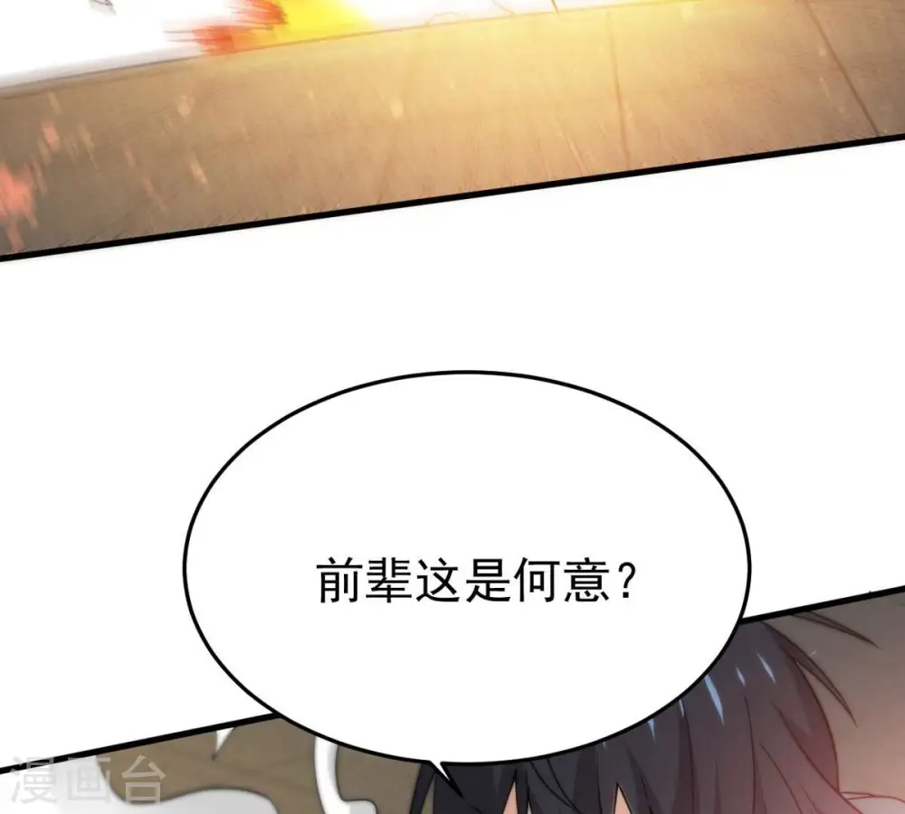 第363话 丹灵族 第93页