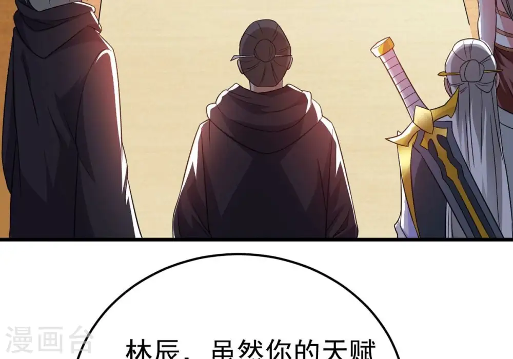 第359话 双修 第3页