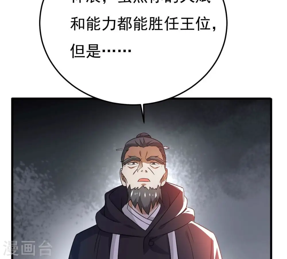 第359话 双修 第4页