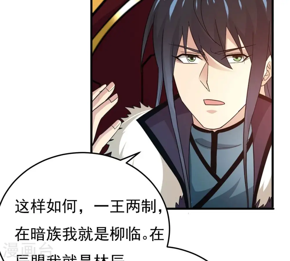 第359话 双修 第11页