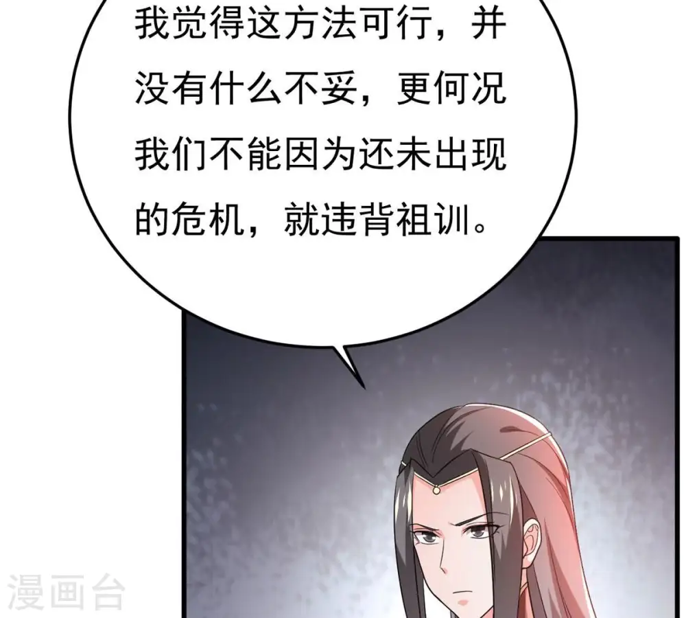 第359话 双修 第16页