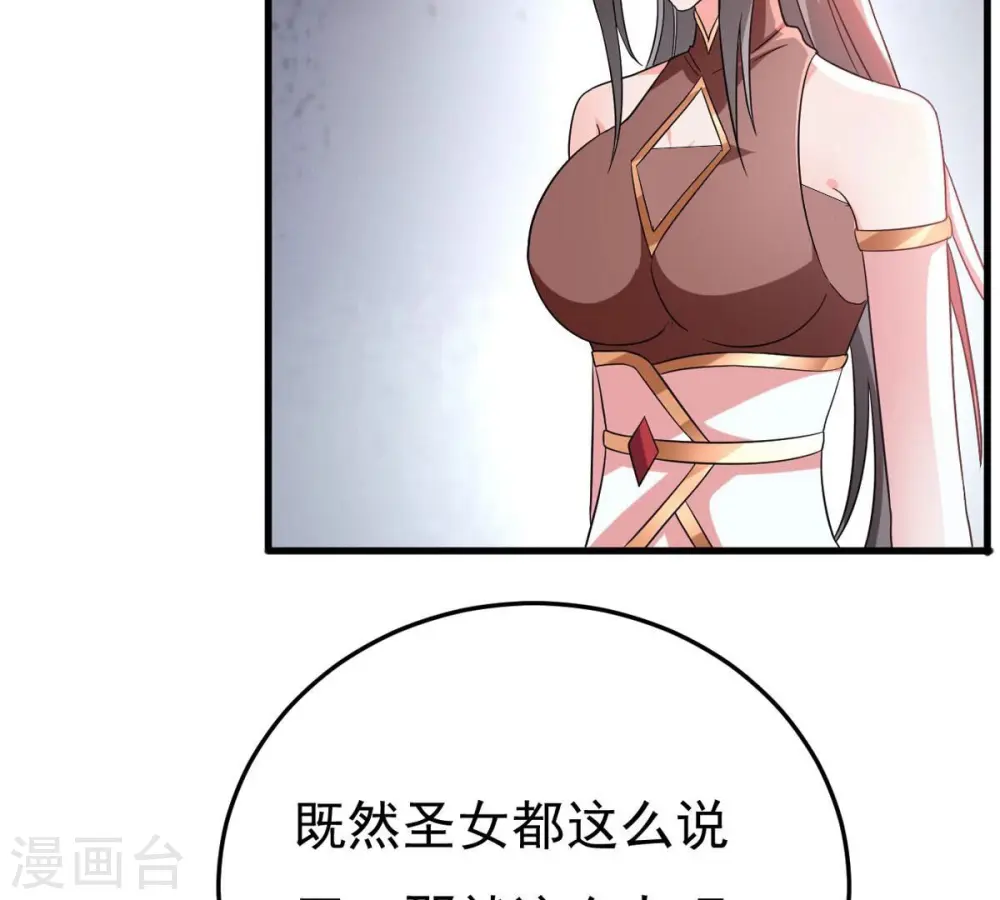 第359话 双修 第17页