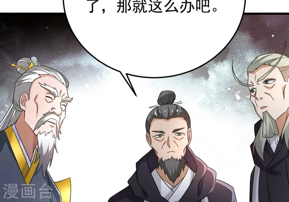 第359话 双修 第18页