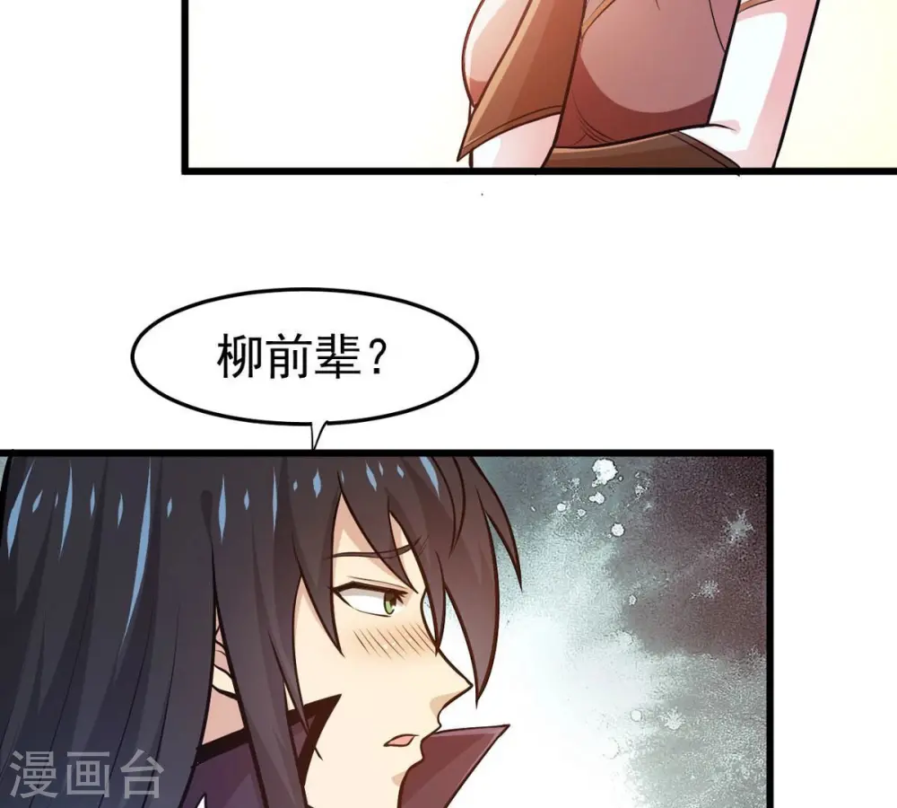 第359话 双修 第28页