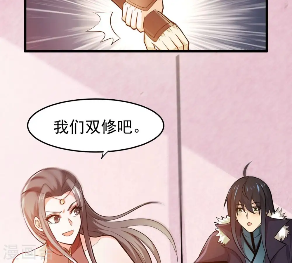第359话 双修 第30页