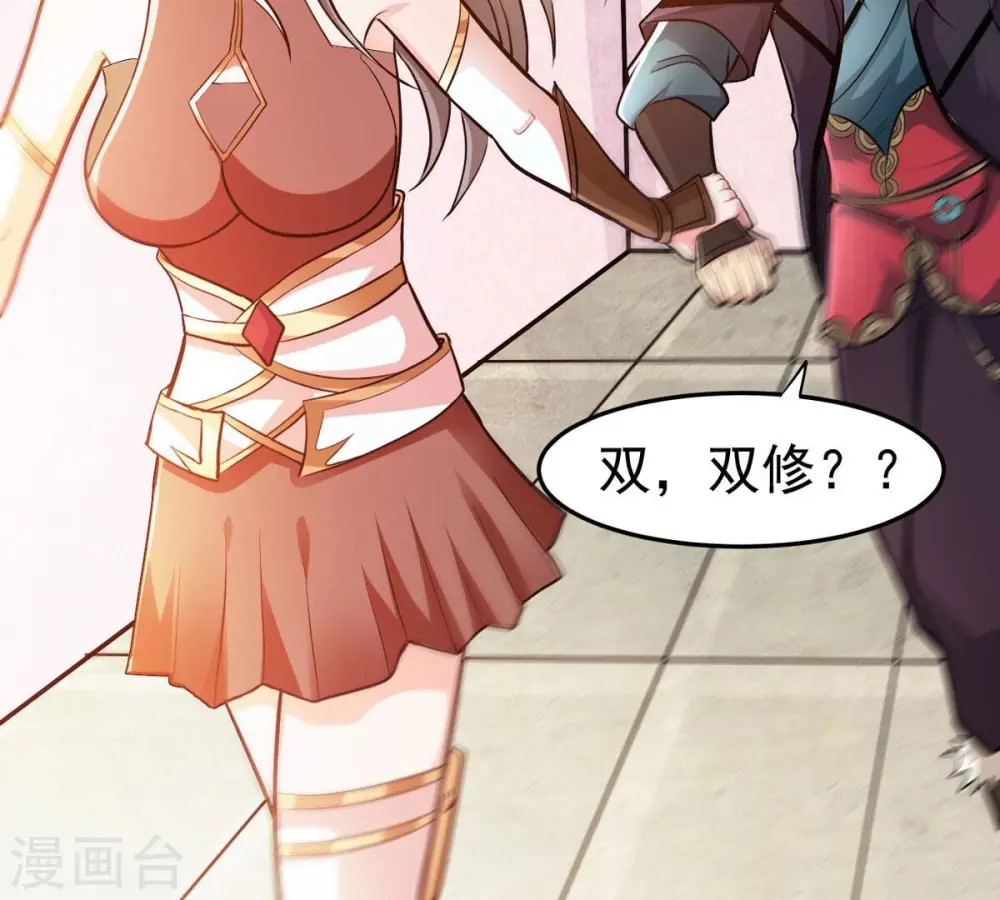 第359话 双修 第31页
