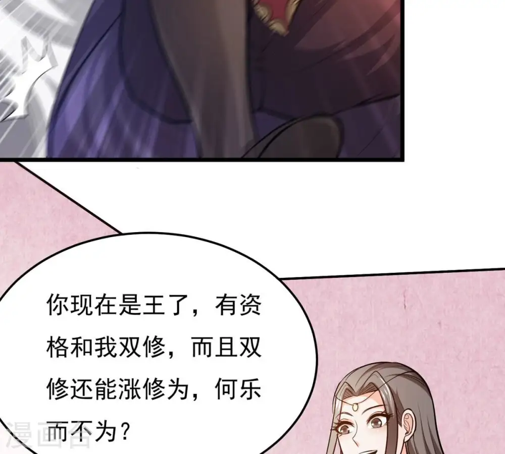 第359话 双修 第34页