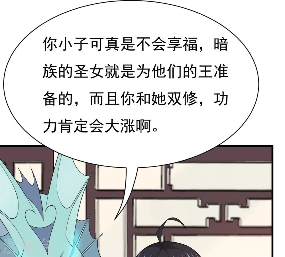 第359话 双修 第47页
