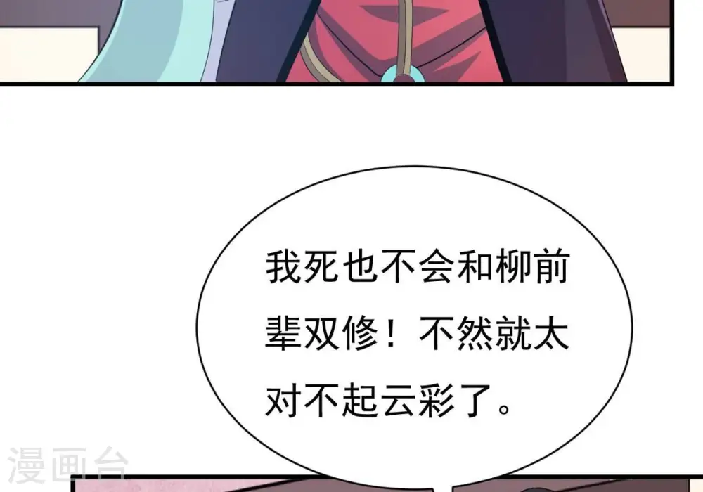 第359话 双修 第49页
