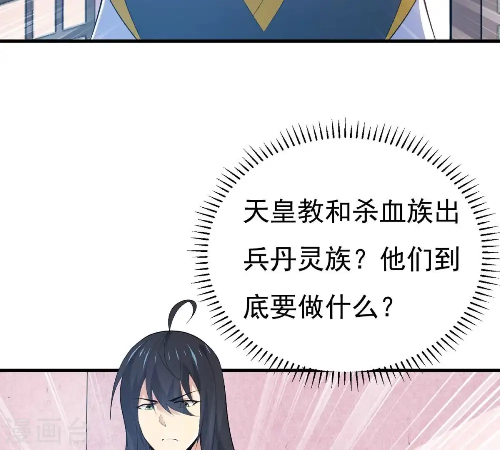 第359话 双修 第68页