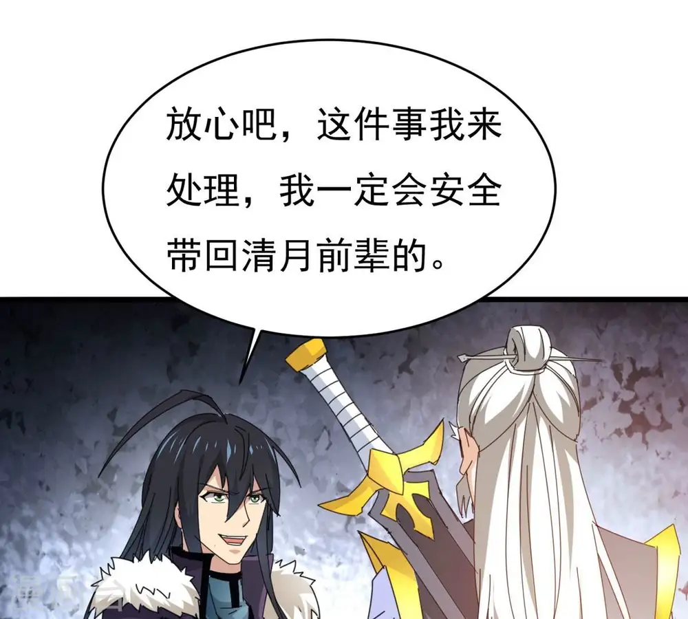 第359话 双修 第71页