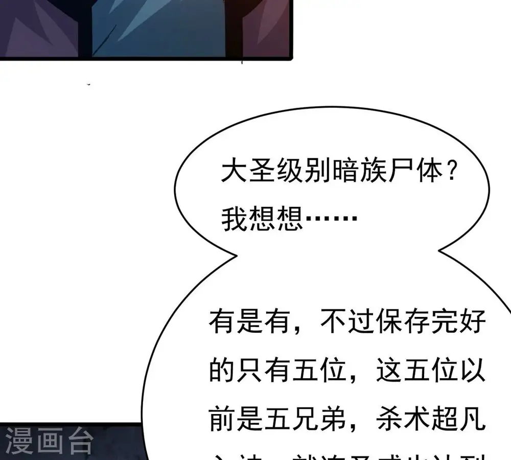 第359话 双修 第75页