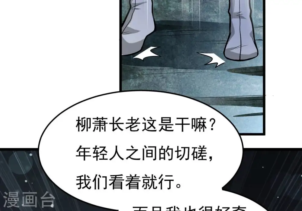 第354话 杀帝传人 第3页