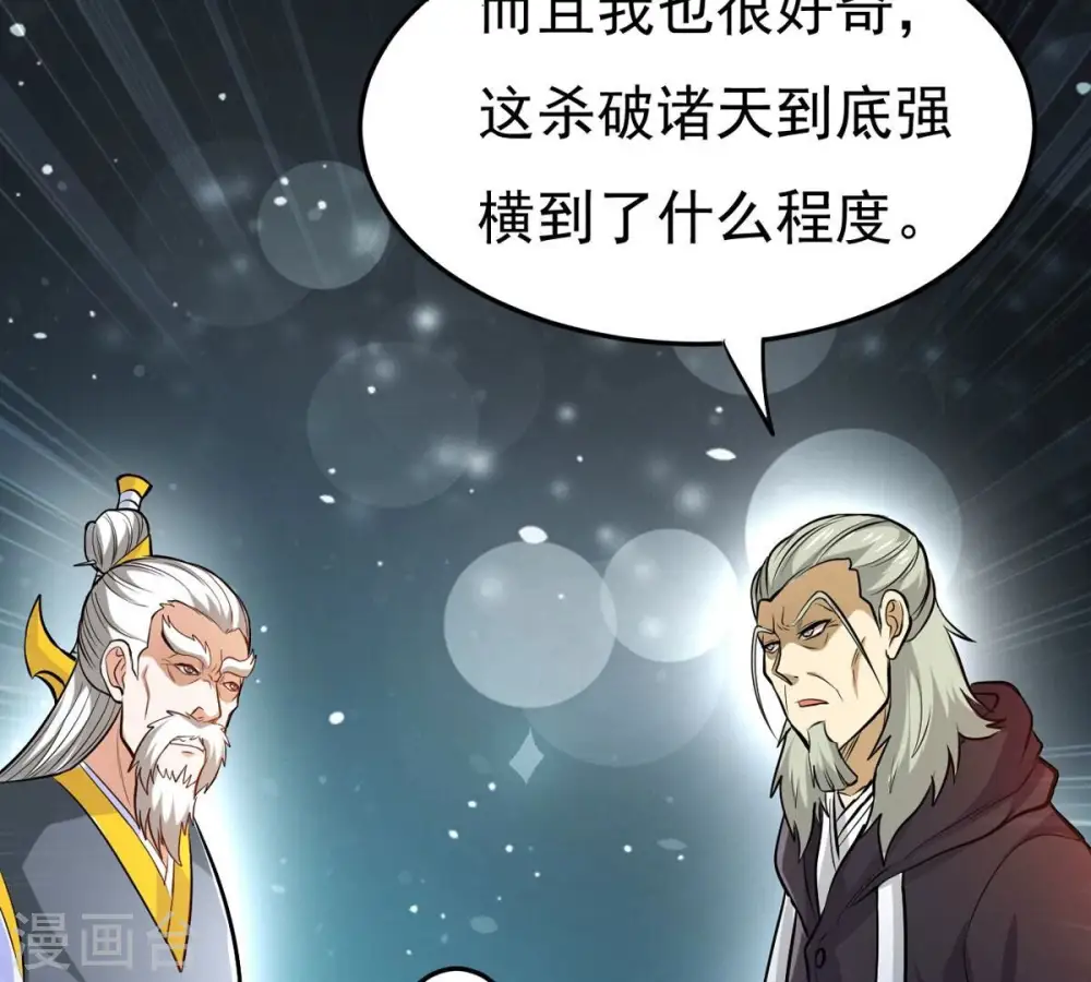 第354话 杀帝传人 第4页