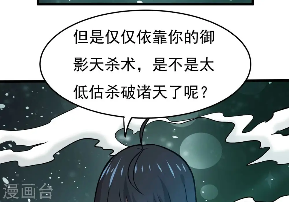第354话 杀帝传人 第18页