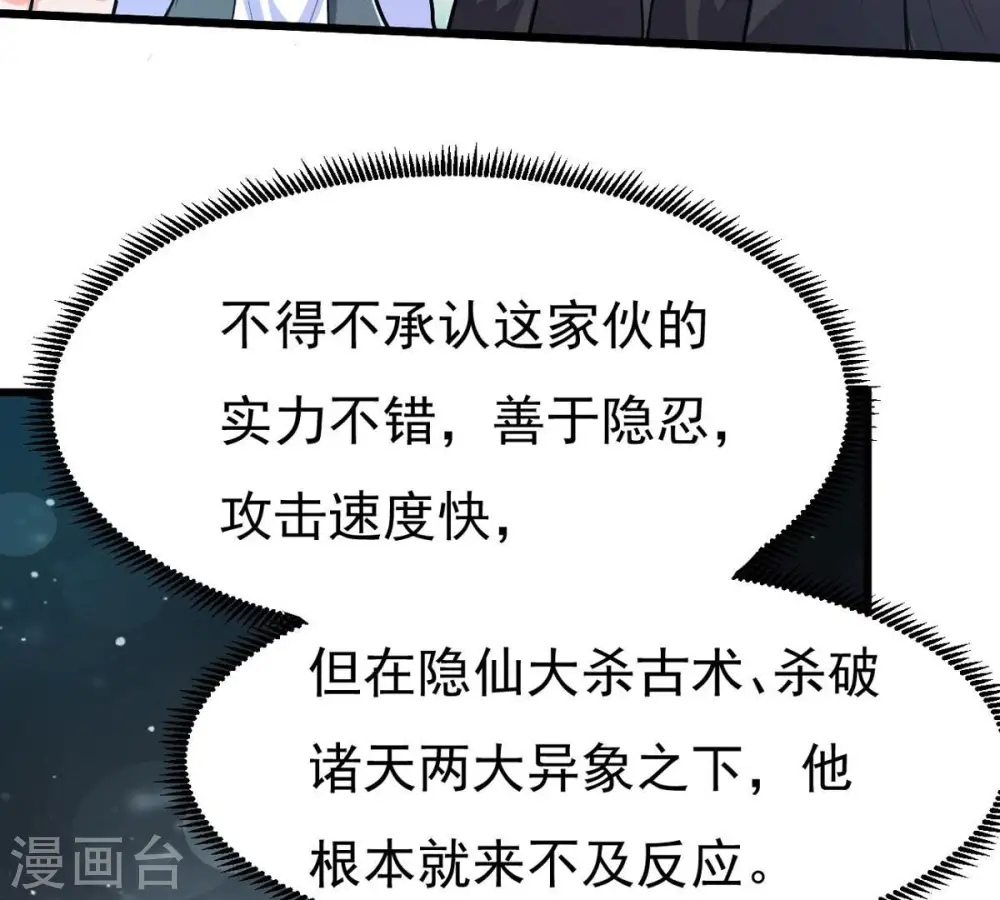 第354话 杀帝传人 第39页