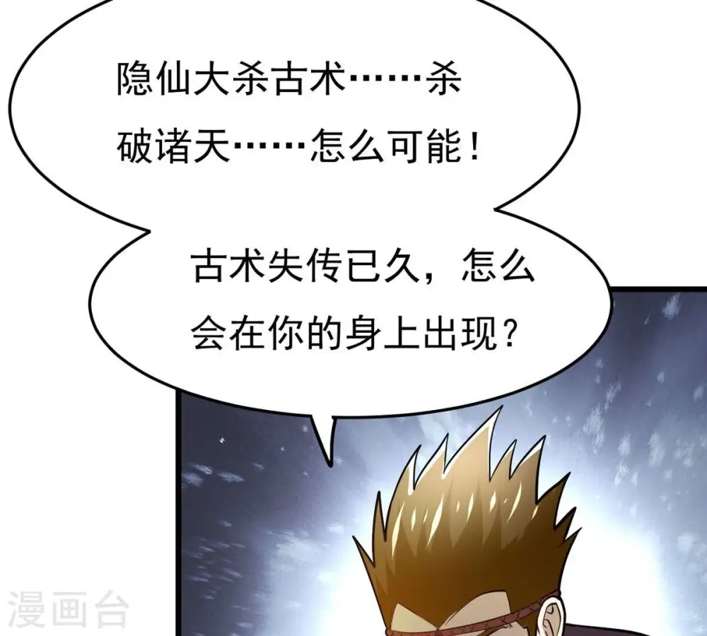 第354话 杀帝传人 第42页