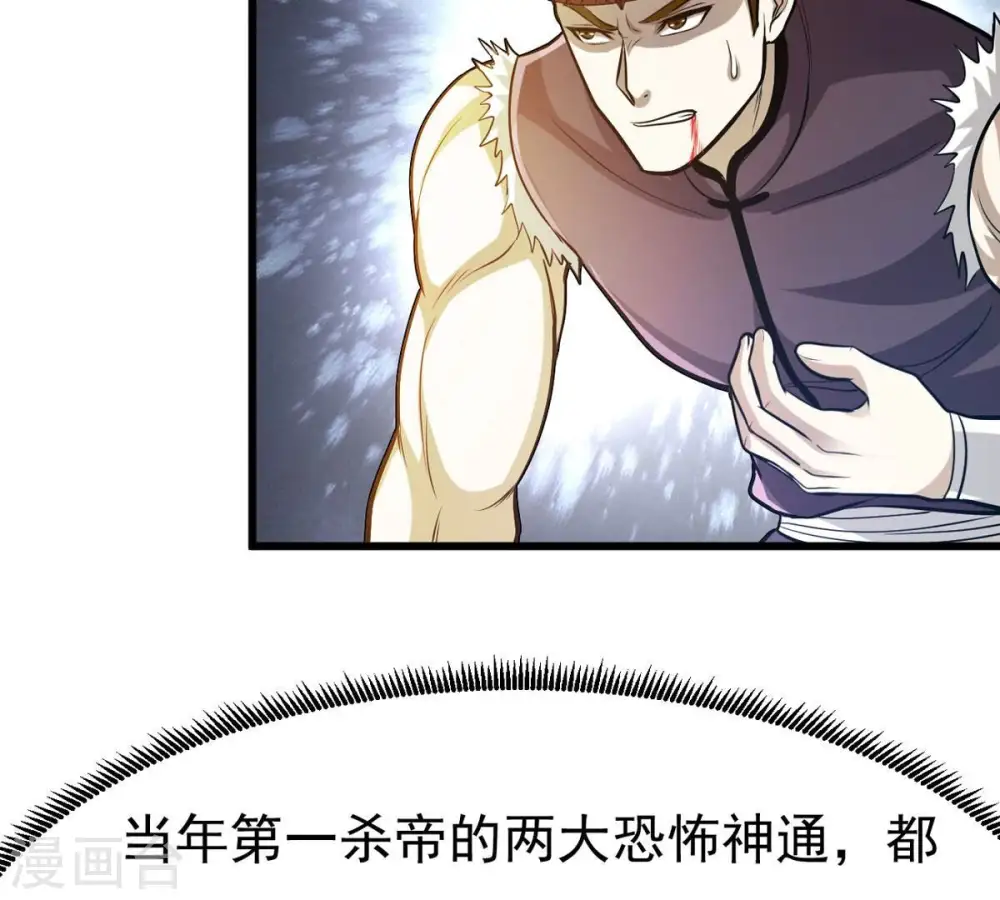 第354话 杀帝传人 第43页