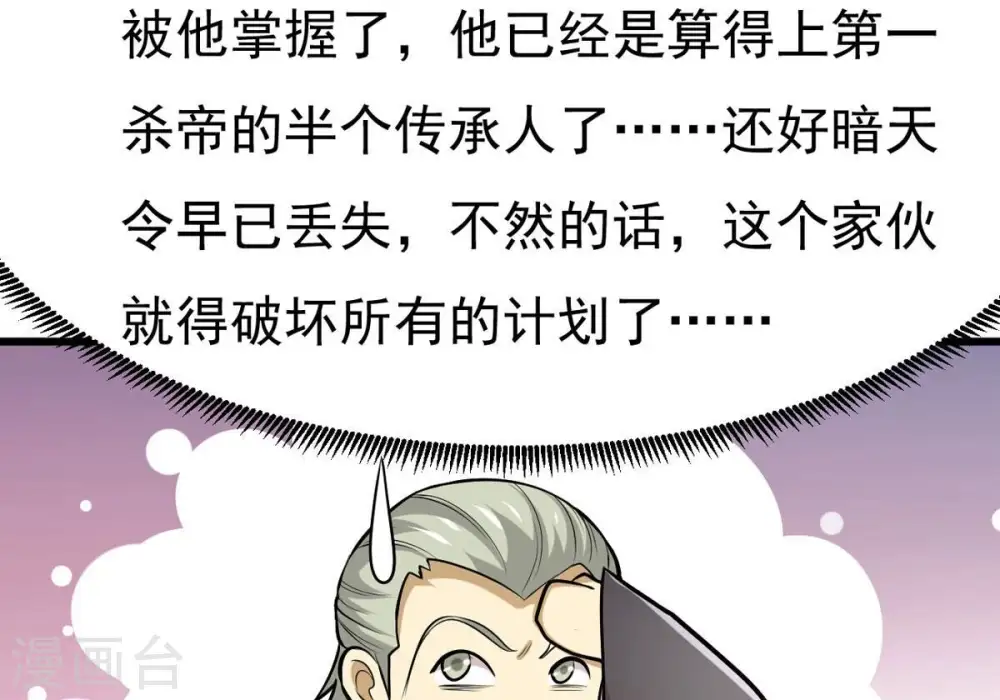 第354话 杀帝传人 第44页